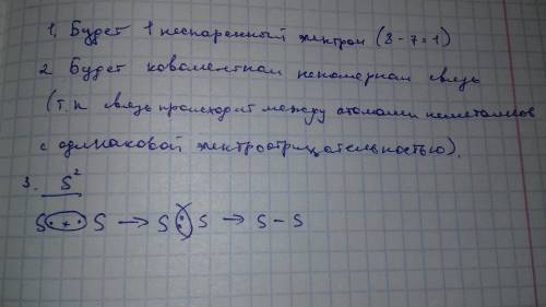 Сколько неспаренных электронов имеют атомы серы? какая связь будет в молекулах s²? запишите схему об