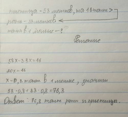 На мельницу 58 мешков пшеницы и 38 мешков ржи,пшеницы на 16 тонн больше. сколько всего тонн ржи и пш