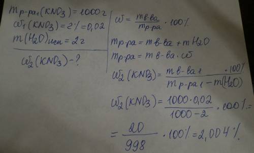 Для полива цветов приготовили 1000г раствору калий нитрату з масовою часткою вещества 2%.за время со