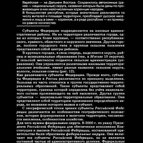 Составте рассказ об особенностях природы в одном из админстративных районов в горной местности