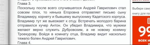 По литре нужно краткое содержание по дубровскому третья глава