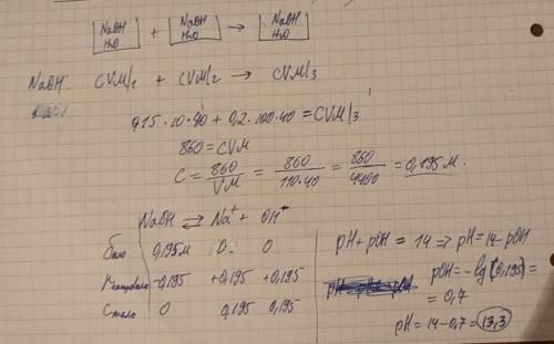 Вычислите рн раствора, полученного смешением 10 мл 0,15м едкого натра и 100 мл 0,2 м гидроксида натр