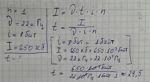 Цифровой аудиофайл содержит запись звука низкого качества (частота дискретизации 22 кгц, глубина код