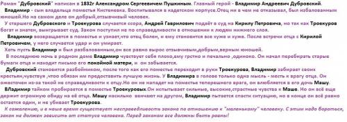 Сочинение на 3-4 листа. тема: н и справедливость в сюжете романа дубровский