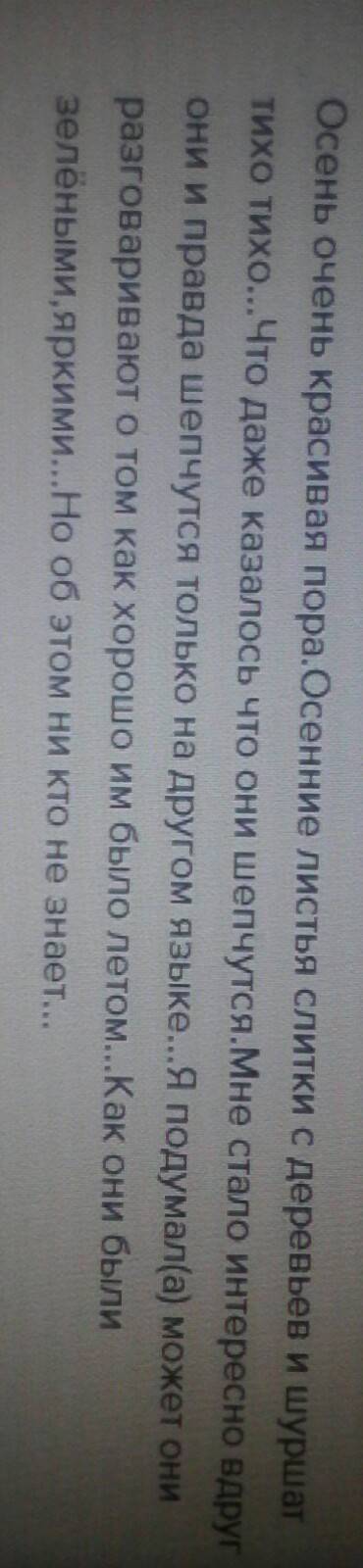 Сочинение о чем шептали опавшие листья 3класс