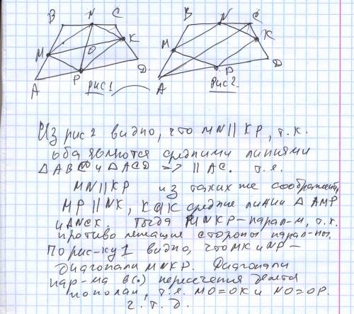 Докажите что отрезок соединяющий середины противоположных сторон произвольно четырехугольника в точк