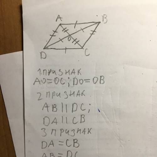 Постройте на глаз параллелограмм ,проверьте изменением ,используя: 1) признак 1; 2) признак2; 3) при