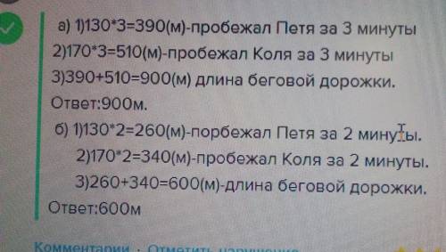 Петя и коля одновременно выбегают с разных концов беговой дорожке навстречу друг другу пете бежит со