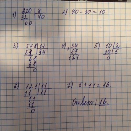 Решите столбиком и подалуйсто (320: 8-30): 2+(578: 17+87): 11=