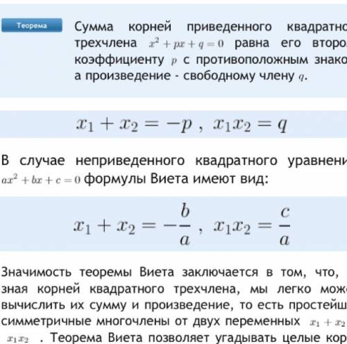 Формула дискриминанта одз и теоремы виета .