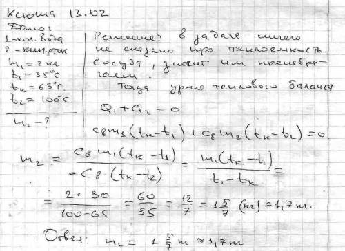 Сколько кипятка надо добавить в посуду которая имеет 2 кг воды при температуре 35 градусов что бы те