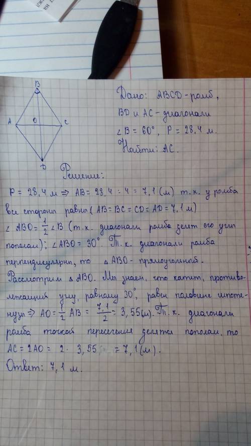 Острый угол ромба равен 60°, периметр равен 28,4 м. вычисли меньшую диагональ ромба.