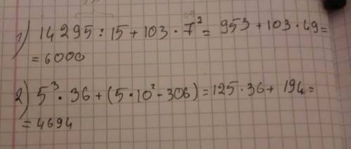 14295 : 15 + 103 х 7 во второй степени 5 в степени 3 ×36 +(5 ×10 в второй степени - 306)