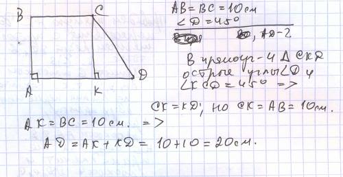 Впрям. трапеции острый угл 45 градусов меньшая бок. сторона и меньшая основание равны по 10см найти