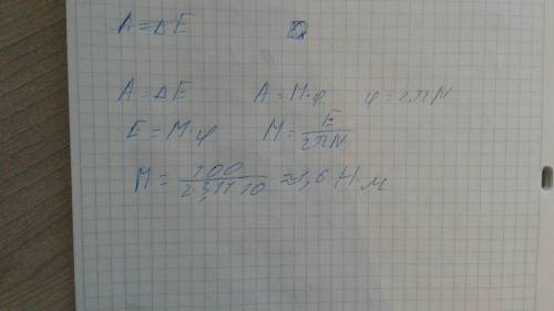 Тело под действием момента сил совершило 10 оборотов вокруг неподвижной оси и приобрело кинетическую