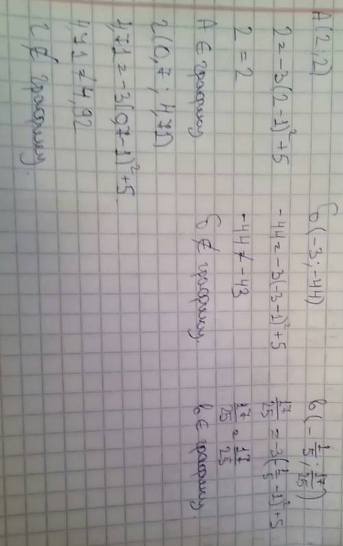 Какие из точек принадлежат графику функции y=-3(x-1)^2+5 а) (2; 2) б) (-3; -44) /5; 17/25) г)(0,7; 4