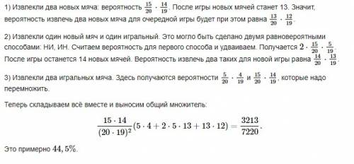 Решите две . 1. в ящике 20 теннисных мячей, в том числе 15 новых и 5 играных. для игры наудачу выбир