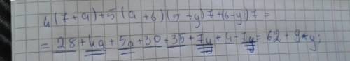 Выражение 4(7+а)+5(а+6) (5+у)7+(6-у)7