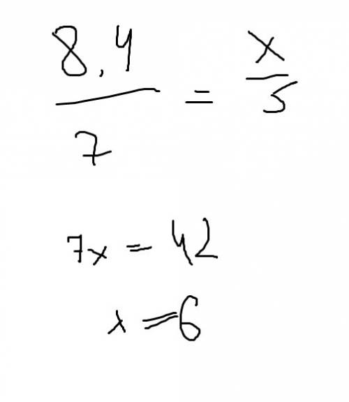 Найти коэффициенты 8,4 относится к 7 как х относится к 5