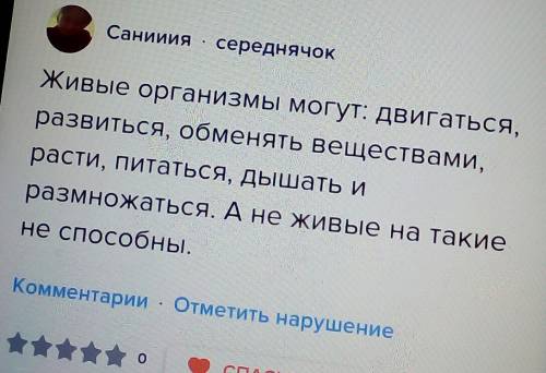 По каким признакам можно отличить живые организмы от тел неживой природы