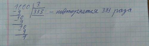 Сколько раз 3 повтаряется в числе 1000