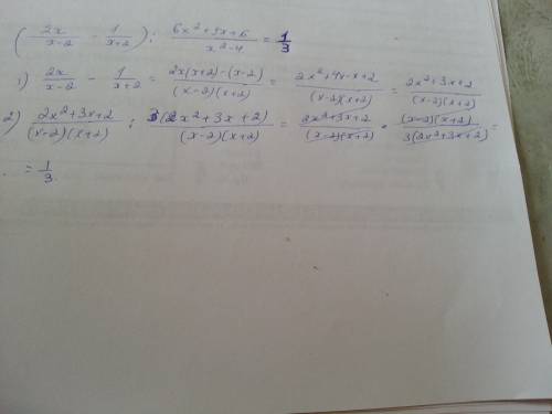 Нужно выражение (2x/x-2 - 1/x+2) : 6x^2+9x+6/x^2-4