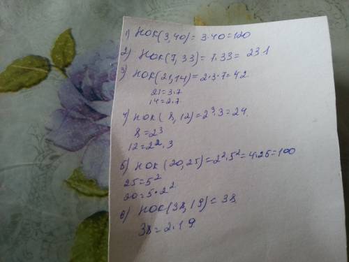 Заполни пропуск □ 1) нок (3,40) =□; 2) нок (7,33)=□; 3) нок (21,14)=□; 4) нок (8,18)=□ ; 5) нок (20,