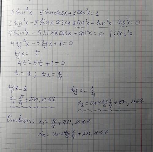 Решить уравнение. ! 5sin^2x-5sinx cosx+2cos^2x=1