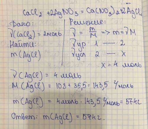 9класс! caci2 n=2 моль, взаимодействует с agno3. найти массу осадка