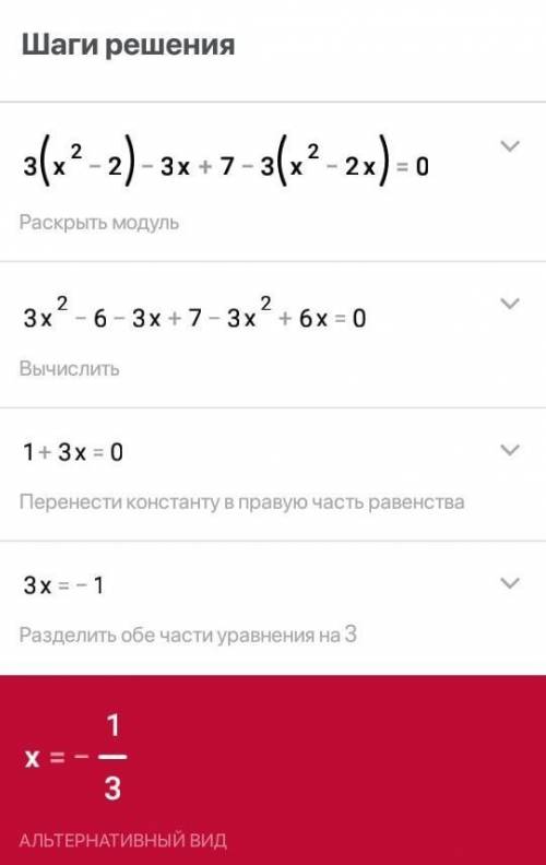 Решите уравнения (22-25): 1) 3(х² – 2) – 3х + 7 - 3(х² – 2x) = 0; ​