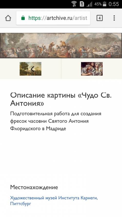 45 . опишите картину франсиско гойя чудо святого антония падуанского. не нужно много, ибо в голову