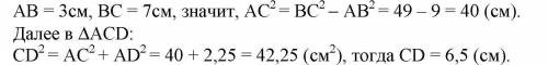 Прямые ab ac ad попарно перпендикулярны. найдите ac если ad равно 3 см bd равно 7 см bc равно 9 см