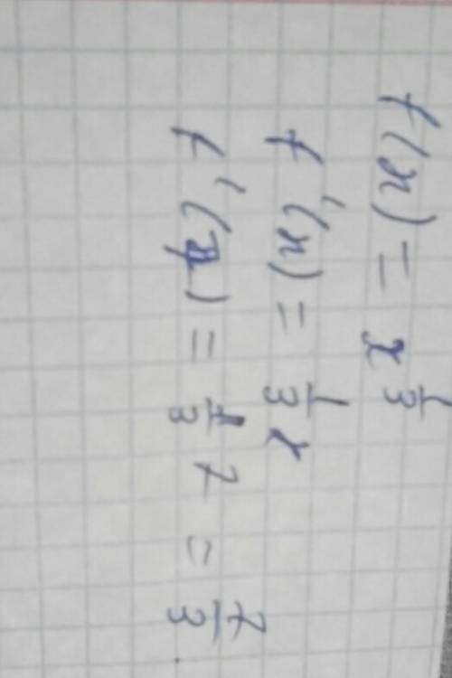 F(x)=x^(1/3) найти а) f'(x) б)f'(7)