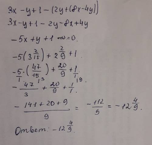 Найдите значение выражения 3х-y+1-(2y+(8x-4y)) при x =-3 2/15; y=2 2/9.