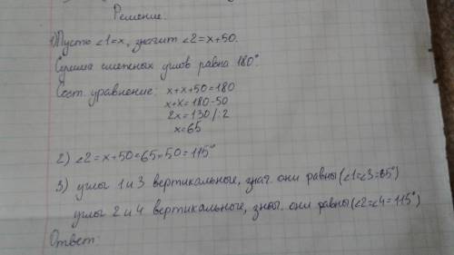 найдите все углы,образовавшиеся при пересечении двух прямых, если : один из этих углов на 50° меньш