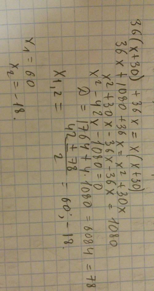 Решите уравнение: 1/x+1/(x+30)=1/36