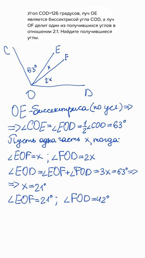 Угол cod=126 градусов, луч oe является биссектрисой угла cod, а луч of делит один из получившихся уг