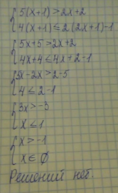 Решите систему неравенств: 5(х+1)-х > 2х+2 { 4(х+1)-2 < или = 2(2х+1)-1 варианты ответов ,5; 0