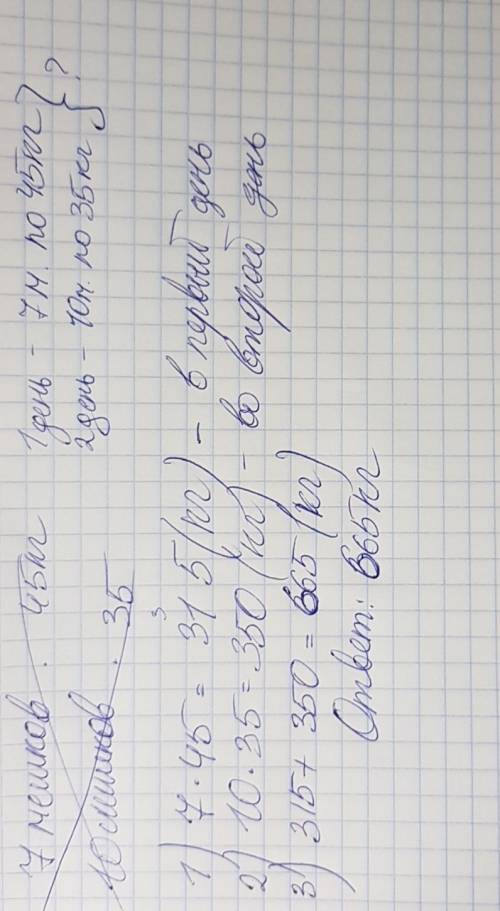 Впервый день продали 7 мешков муки по 45 кг в каждом а во 2 день 10 мешков по 35 кг сколько всего кг