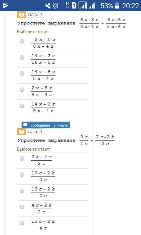 Выражение 1) 3z/2z+5y + 3x+6y/2z+5y 2)6x-3z/8x-4z + 8x+5z/8x-4z 3) 3c/2c + 7c-2k/2c 4) 6m+2d/8m-6d -