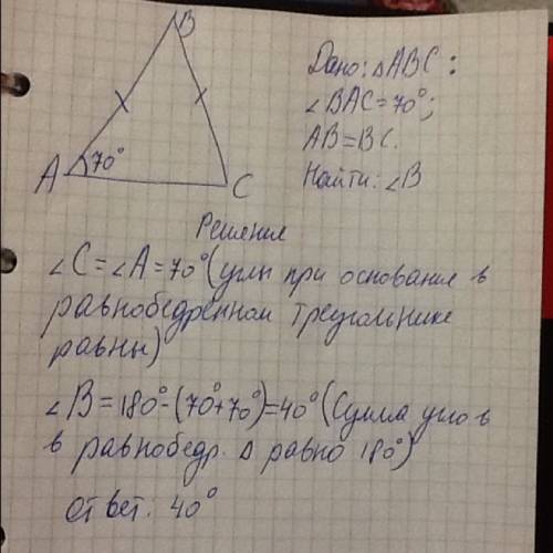 Вравнобедренном треугольнике abc угол bac при основании ac равен 70°. найдите величину угла при верш