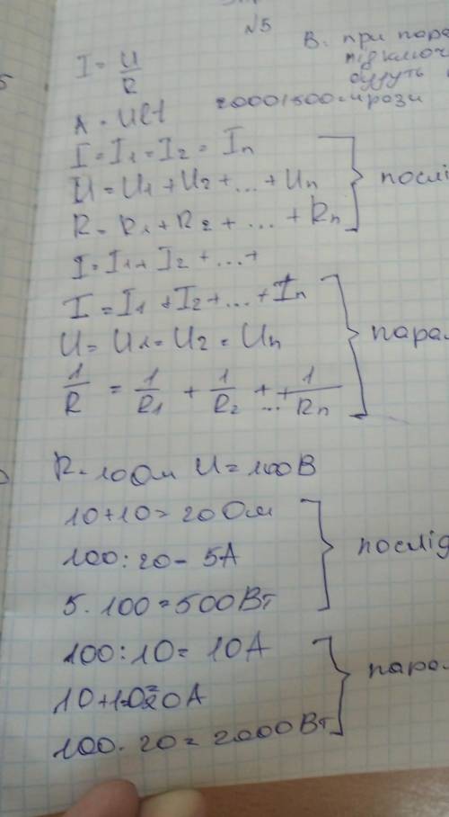 5. дві електроплити, спіралі яких мають однакові опори,спочатку ввімкнули в мережу послідовно, а пот