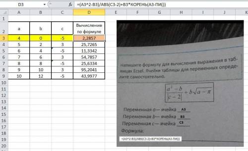 Напишите формулу для вычисления выражения в таб- лицах ecsel. ячейки таблицы для переменных опреде-