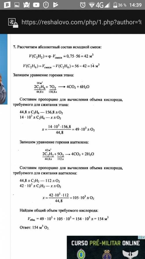 Найти объем кислорода для сжигания 75 г этана.