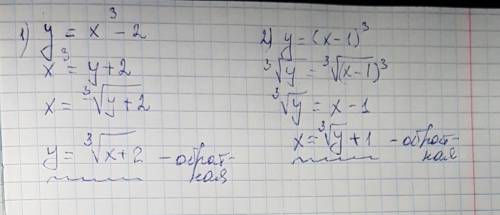 Обратная функция y=x^3-2 как. и еще