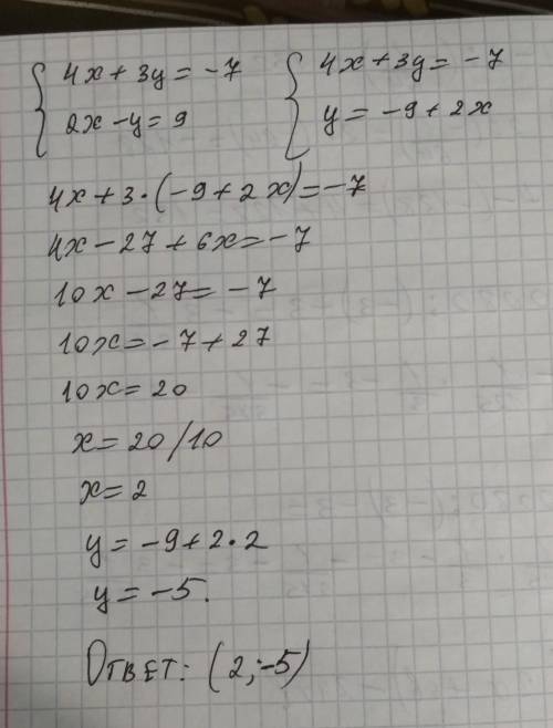 Решите систему уравнений {4x+3y= -7{2x - y=9