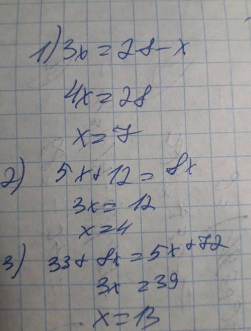 1)3x=28-x 2)5x+12=8x 3)33+8x=5x+72 4)6x-19=-x-10 решите только не одни ответы а с решением