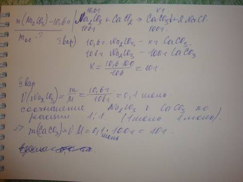 10.6 грамм карбоната натрия прореагировало с хлоридом кальция найти массу осадка.