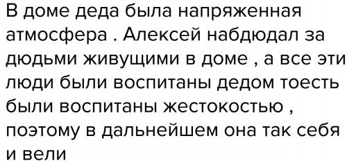 Какой была атмосфера в доме деда? почему она так отличается от атмосферы дома, описанной у герцена и