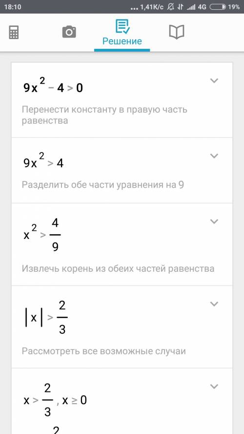 Решите неравенство с рисунком . 9х² - 4 > 0